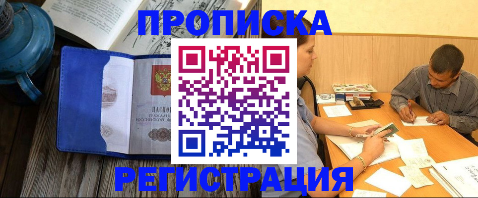 прописка штамп в Сураже