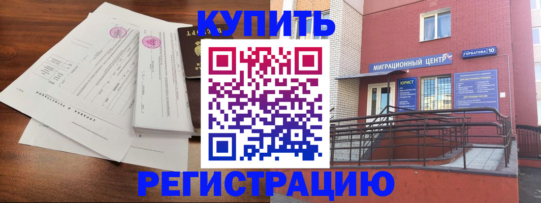 временная регистрация законно в Сураже