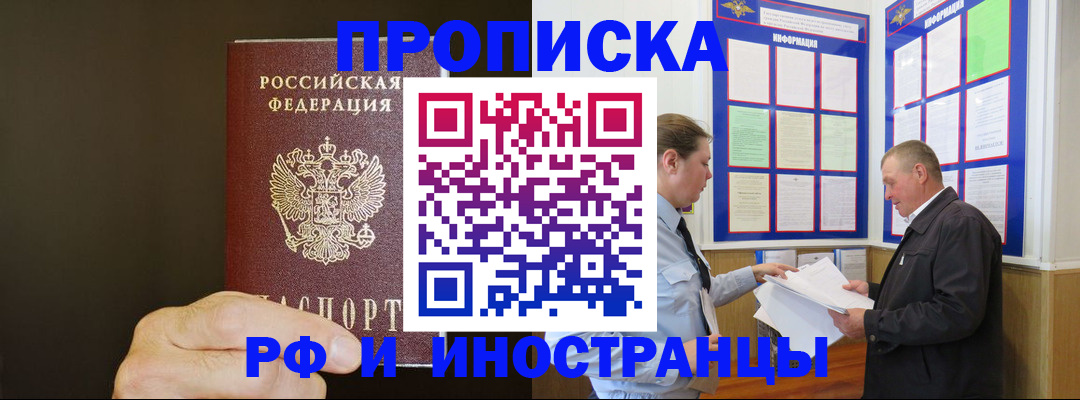 временная регистрация для всех в Сураже