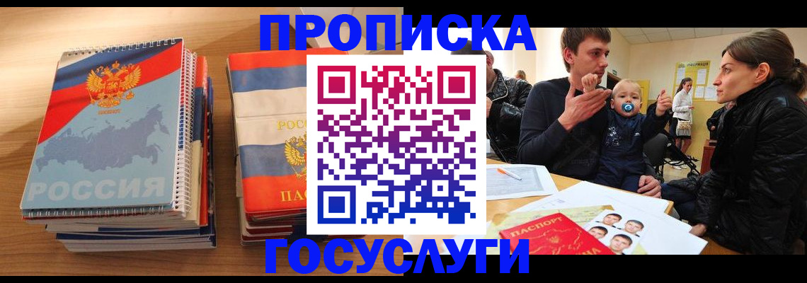 прописка в Сураже